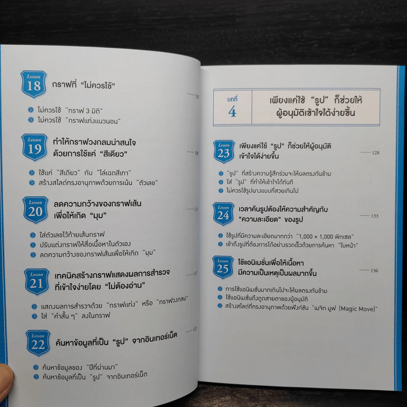 เทคนิคทำสไลด์นำเสนออะไรก็ผ่านใน 3 นาที - มะเอะดะ คะมะริ รูปที่ 8