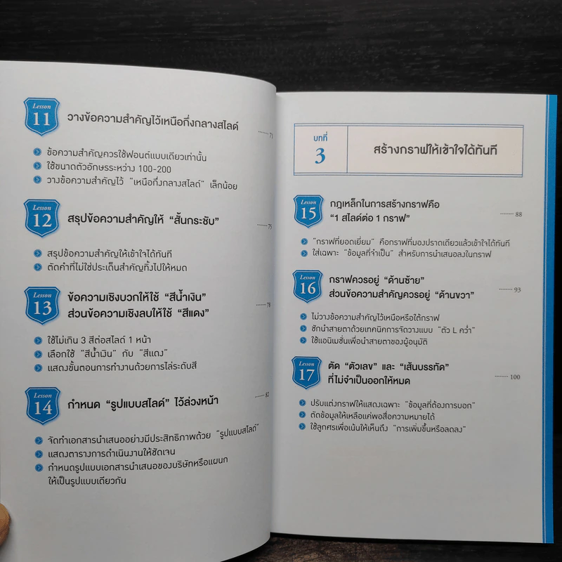 เทคนิคทำสไลด์นำเสนออะไรก็ผ่านใน 3 นาที - มะเอะดะ คะมะริ รูปที่ 7