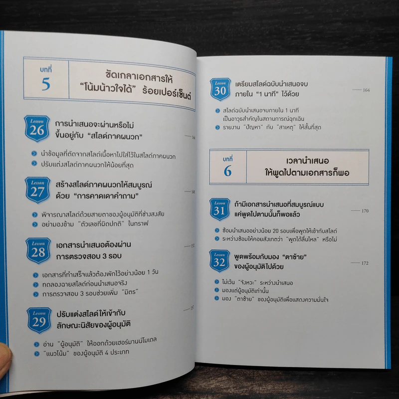 เทคนิคทำสไลด์นำเสนออะไรก็ผ่านใน 3 นาที - มะเอะดะ คะมะริ รูปที่ 9
