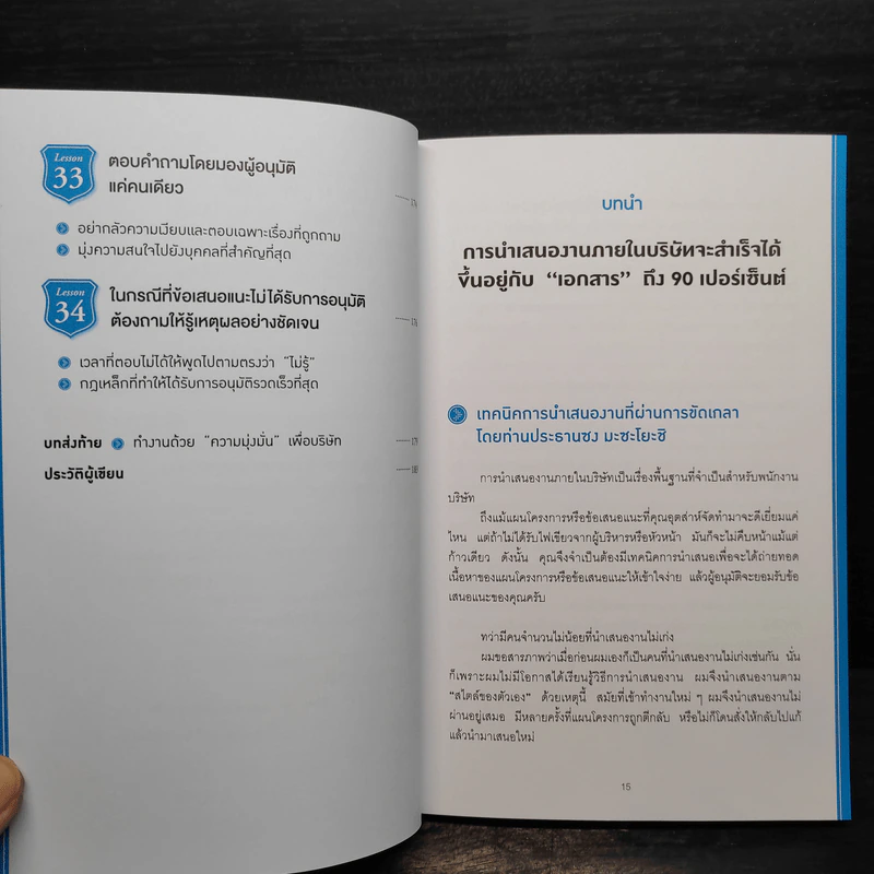 เทคนิคทำสไลด์นำเสนออะไรก็ผ่านใน 3 นาที - มะเอะดะ คะมะริ รูปที่ 10