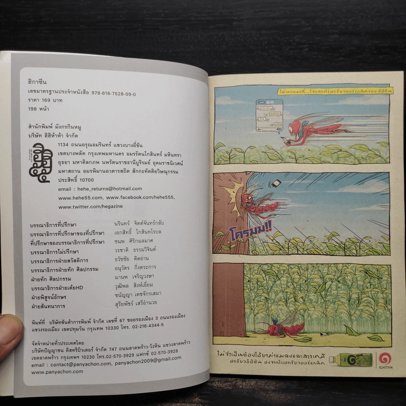 ฮิกาซีน เล่ม 15 คนอวดฮิ รูปที่ 5