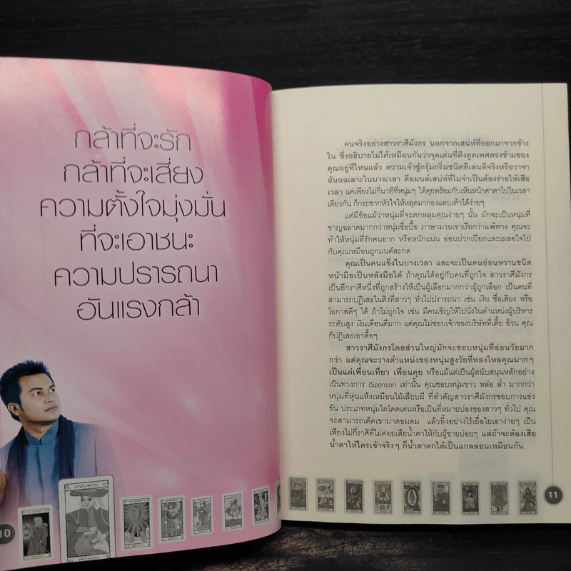 ความรัก ความลับ ความจริง ผู้หญิง 12 ราศี รูปที่ 7