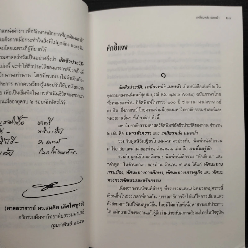 อัตชีวประวัติ : ทหารชั่วคราว + เหลียวหลัง แลหน้า - ป๋วย อึ้งภากรณ์ รูปที่ 7