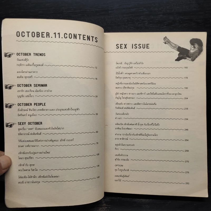 October 11 ต.ค.2554 Sex Issue รูปที่ 6