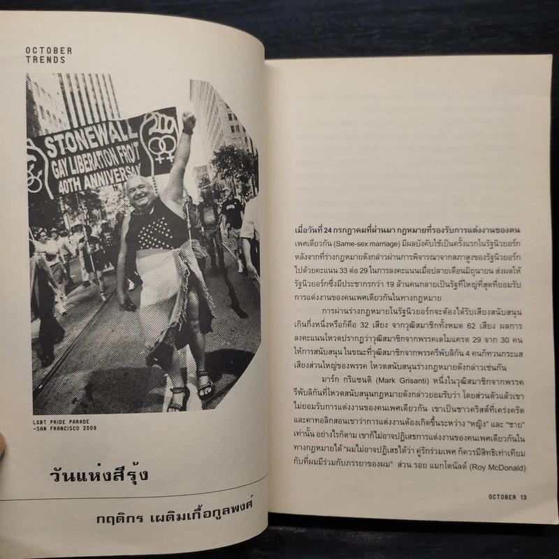 October 11 ต.ค.2554 Sex Issue รูปที่ 8