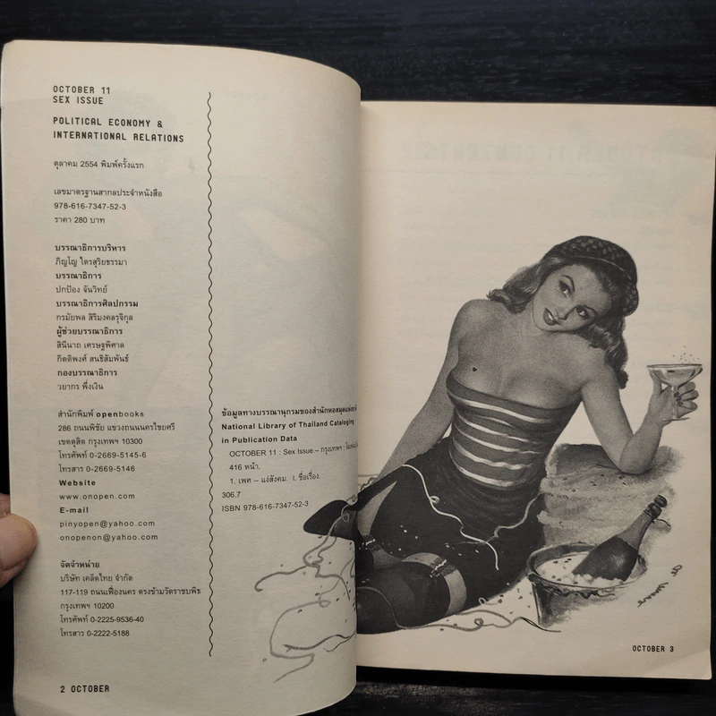 October 11 ต.ค.2554 Sex Issue รูปที่ 5