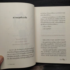 ทักษะความสุข - นิ้วกลม รูปที่ 9