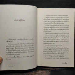 ทักษะความสุข - นิ้วกลม รูปที่ 5