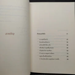 ทักษะความสุข - นิ้วกลม รูปที่ 6