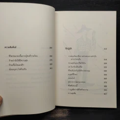ทักษะความสุข - นิ้วกลม รูปที่ 8