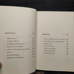 ทักษะความสุข - นิ้วกลม รูปที่ 7