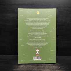 ชีวิตที่ร่างเอง (A Map to Anywhere) - นิ้วกลม รูปที่ 2