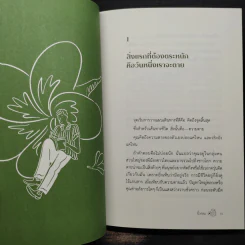 ชีวิตที่ร่างเอง (A Map to Anywhere) - นิ้วกลม รูปที่ 7