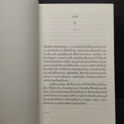 The Maid คุณเมดกับคดีฆาตกรรมปริศนาในโรงแรมหรู - Nita Prose (นิตา โพรส) รูปที่ 6