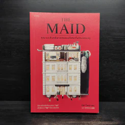 The Maid คุณเมดกับคดีฆาตกรรมปริศนาในโรงแรมหรู - Nita Prose (นิตา โพรส) รูปที่ 1