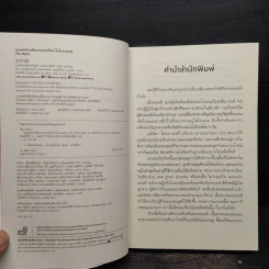 The Maid คุณเมดกับคดีฆาตกรรมปริศนาในโรงแรมหรู - Nita Prose (นิตา โพรส) รูปที่ 5