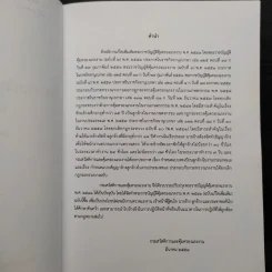 พระราชบัญญัติคุ้มครองแรงงาน พ.ศ.2541 รูปที่ 5