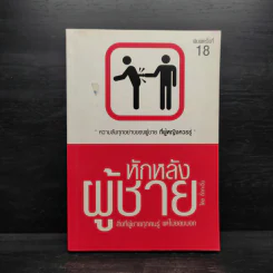 หักหลังผู้ชาย - กิ๊ก กะ จิ๊บ รูปที่ 1