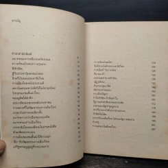 การเมืองเรื่องผีทักษิณ - นิธิ เอียวศรีวงศ์ รูปที่ 6