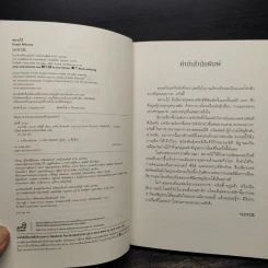 พยานใบ้ (Dumb Witness) - อกาธา (อากาธา) คริสตี้ รูปที่ 5