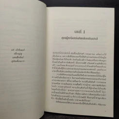 พยานใบ้ (Dumb Witness) - อกาธา (อากาธา) คริสตี้ รูปที่ 6