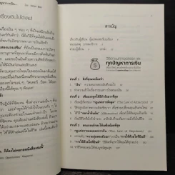 วิธีเอาชนะทุกอุปสรรค และทุกปัญหาการเงิน - Victor Boc รูปที่ 6
