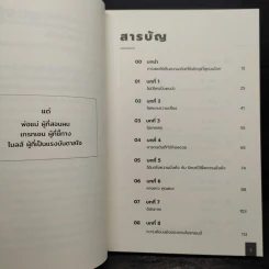 The Psychology of Money : จิตวิทยาว่าด้วยเงิน - Morgan Housel รูปที่ 6