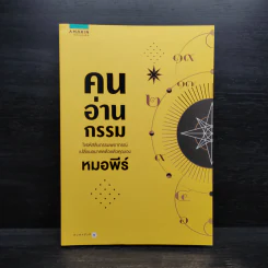 คนอ่านกรรม - หมอพีร์ รูปที่ 1