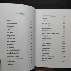 คนอ่านกรรม - หมอพีร์ รูปที่ 6
