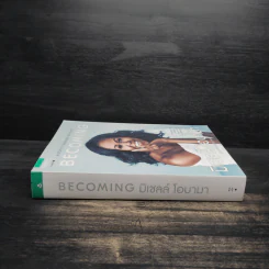 Becoming มิเชลล์ โอบามา - มิเชลล์ โอบามา (Michelle Obama) รูปที่ 7