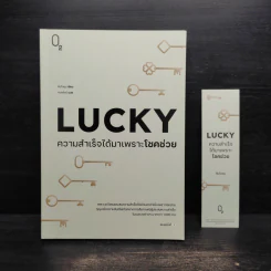 LUCKY ความสำเร็จได้มาเพราะโชคช่วย - คิมโดยุน รูปที่ 1