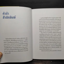 ปลาสบการณ์จริง - นิ้วกลม รูปที่ 5