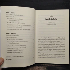 จงทิ้งสิ่งที่ดีเพื่อสิ่งที่ดีที่สุด Essentialism - Greg McKeown รูปที่ 6