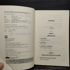 สร้างความเปลี่ยนแปลงครั้งใหญ่ด้วยนิสัยแค่ 1% - Charles Duhigg รูปที่ 5