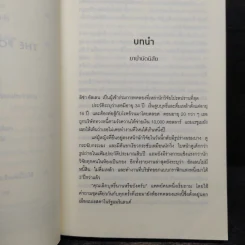 สร้างความเปลี่ยนแปลงครั้งใหญ่ด้วยนิสัยแค่ 1% - Charles Duhigg รูปที่ 7
