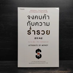 จงคบค้ากับความร่ำรวย - จิม คิม (คิมซึงโฮ) รูปที่ 1