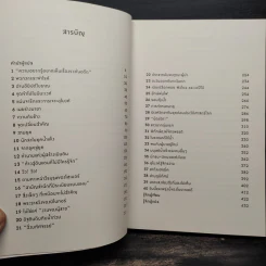 โบราณคดี : ประวัติศาสตร์การขุดค้นอดีตกาลแห่งมวลมนุษย์ - BRIAN FAGAN รูปที่ 6