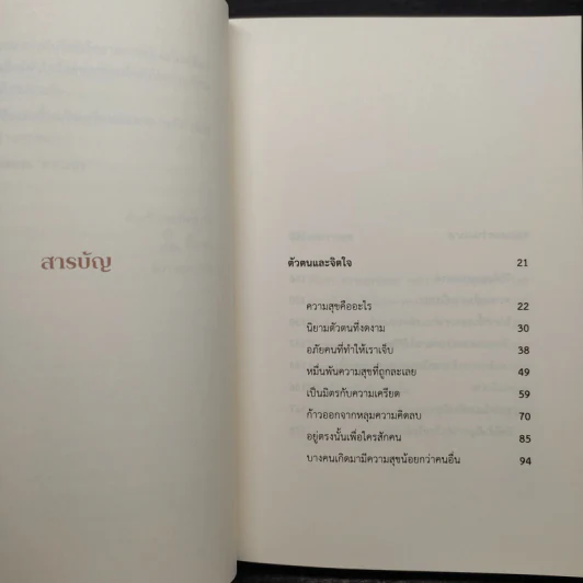 ทักษะความสุข - นิ้วกลม รูปที่ 6