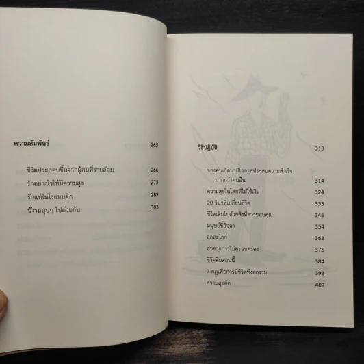 ทักษะความสุข - นิ้วกลม รูปที่ 8