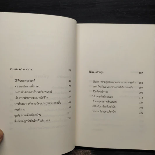 ทักษะความสุข - นิ้วกลม รูปที่ 7