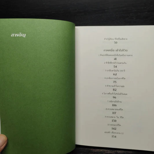 ชีวิตที่ร่างเอง (A Map to Anywhere) - นิ้วกลม รูปที่ 5
