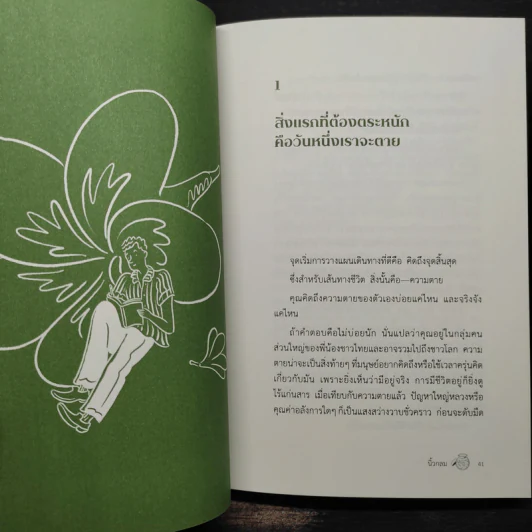 ชีวิตที่ร่างเอง (A Map to Anywhere) - นิ้วกลม รูปที่ 7