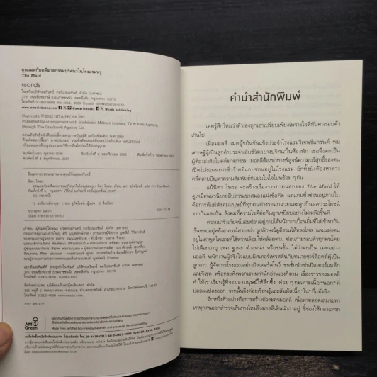 The Maid คุณเมดกับคดีฆาตกรรมปริศนาในโรงแรมหรู - Nita Prose (นิตา โพรส) รูปที่ 5