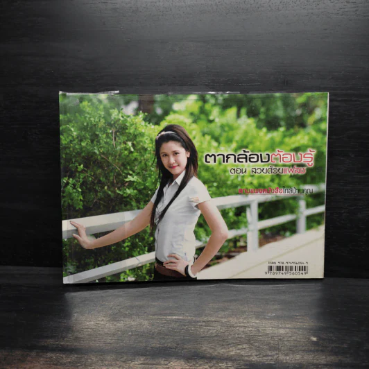 ตากล้องต้องรู้ ตอน ถ่ายวิวและทิวทัศน์ รูปที่ 2