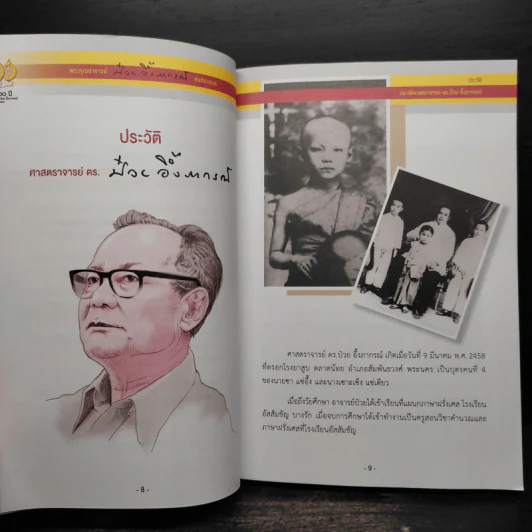พระคุณอาจารย์ ป๋วย อึ้งภากรณ์ ต่อห้องสมุด รูปที่ 7