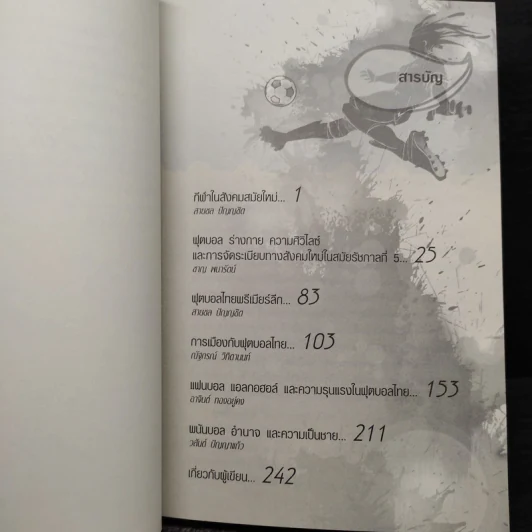 ฟุตบอลไทย : ประวัติศาสตร์ อำนาจ การเมือง และความเป็นชาย รูปที่ 6