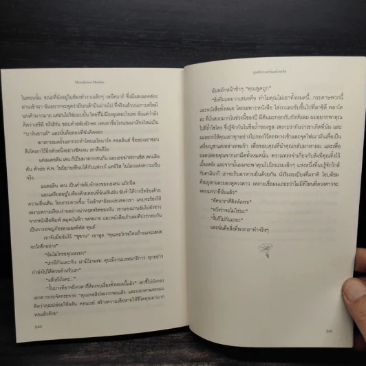 MOONFLOWER MURDERS มูนฟลาวเวอร์เมอร์เดอร์ - แอนโธนี โฮโรวิตซ์ รูปที่ 6