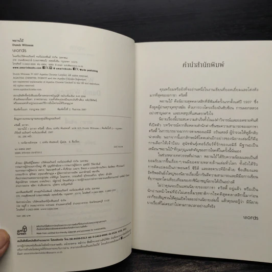 พยานใบ้ (Dumb Witness) - อกาธา (อากาธา) คริสตี้ รูปที่ 5
