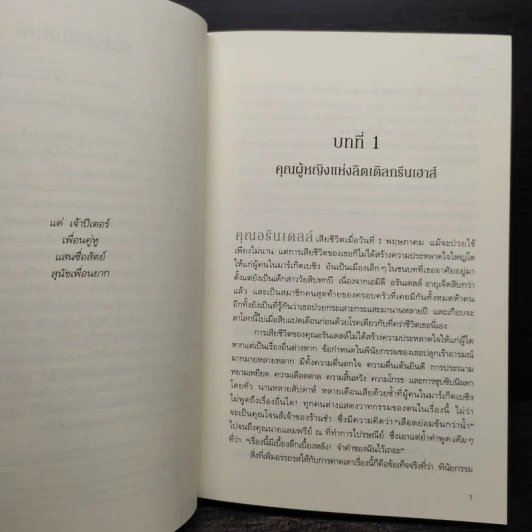 พยานใบ้ (Dumb Witness) - อกาธา (อากาธา) คริสตี้ รูปที่ 6