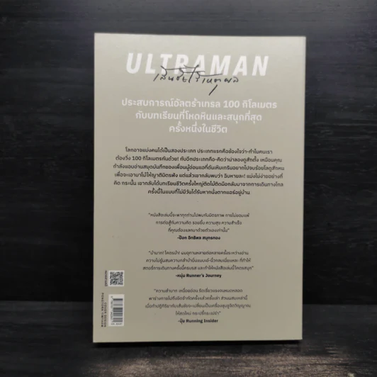 Ultraman เส้นชัยไร้เหตุผล - นิ้วกลม รูปที่ 2